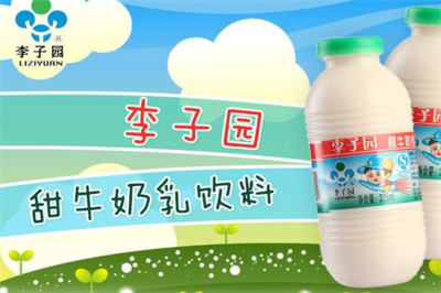 李子园牛奶怎么样加盟的